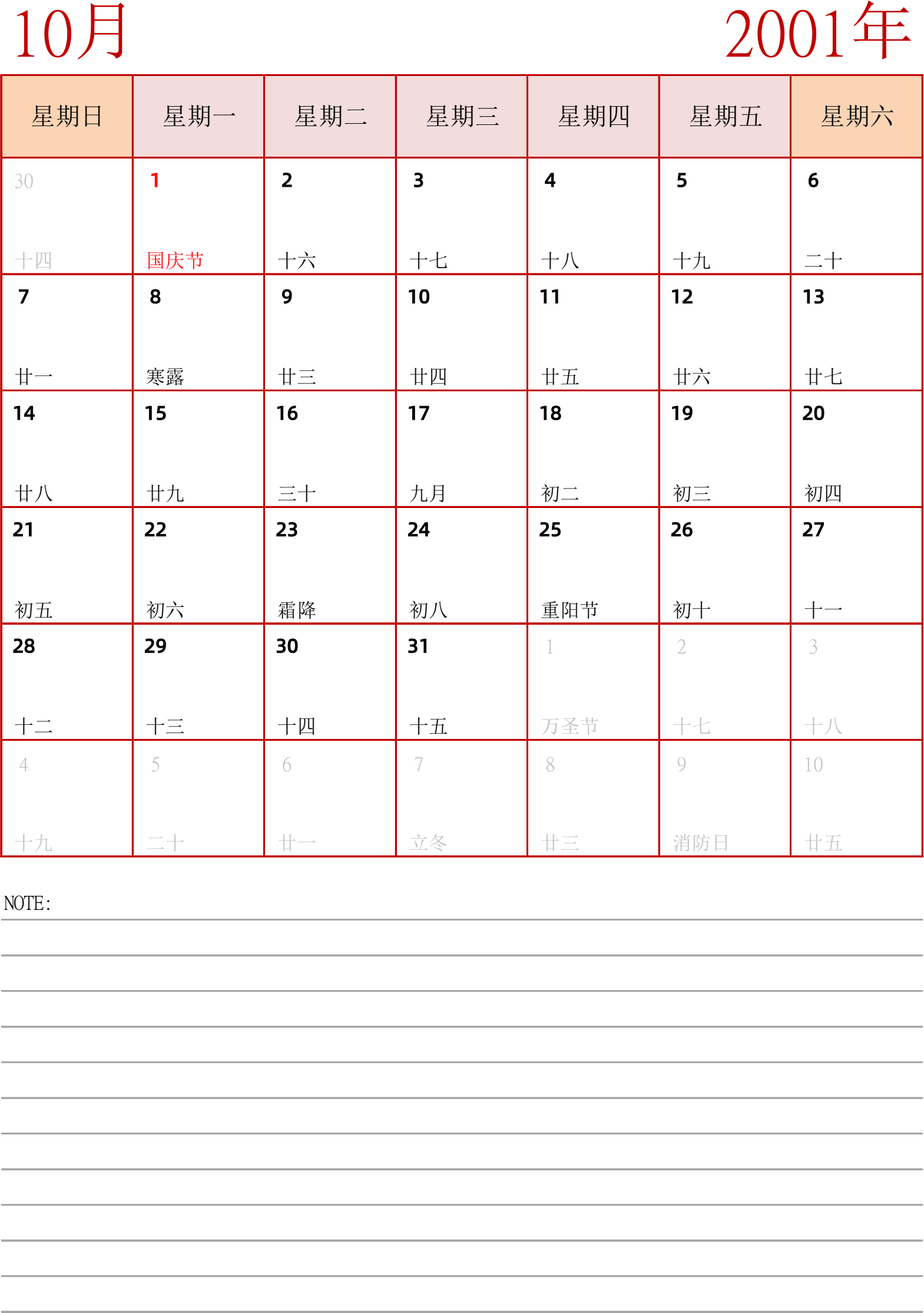 日历表2001年日历 中文版 纵向排版 周日开始 带节假日调休安排